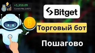Bitget бот 2026: настройка DCA, API и авто‑торговля &mdash; пошагово