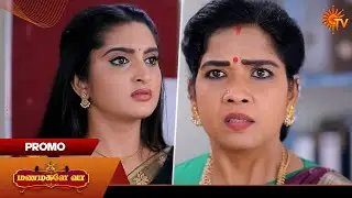 Manamagale Vaa - Promo | 16 Feb 2026 | Tamil Serial | Sun TV