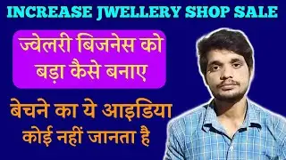 jwellers shop sales idea | open jwellery shop | jwellers shop marketing | jwellers business idea
