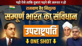 भारत के उपराष्ट्रपति | Vice President of India Complete | Indian Polity One Shot | All Exams
