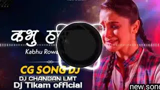 कभु हसाथे Kabhu Rowathe re new song Amlesh nagesh Dj Chandan lmt. Dj Tikam official