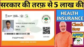 PMJAY Online Check 2020 | List Online 2020 | PMJAY List 2020 | Ayushman Bharat Yojna Full Details |