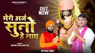 चाहिए जीवन भर साथ - Guru Gorakhnath Bhajan - Mari Arj Suno He Nath - Latest गोरखनाथ Bhajan 2025 