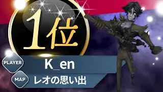 フールズ・ゴールド 1位 K_en レオの思い出 S40 Fool's Gold 1st Leo's Memory #第五人格 #identityV