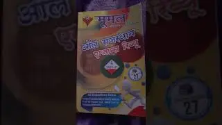 Moomle publications | all rajasthan exam review | rajasthan all exam patwar Constable Ldc | #shorts