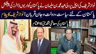 nawaz sharif back to pakistan | great deal for pakistan | good news for pakistan
