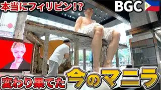 【フィリピン現地解説】マニラ・BGCを歩いて分かった“物価高と高級化”のリアル