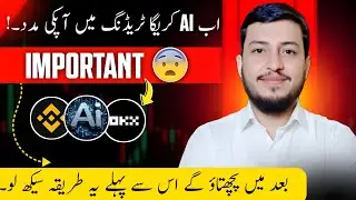 Trade with the help of AI || Ab AI ki madad say trade kare