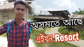 অসমতে আছে এনেকুৱা ঠাই \\ Chang's resort & Dholpur# Assamese vlog_xopun Vlog Officel