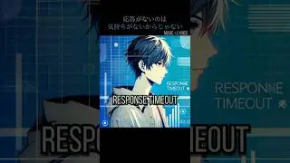RESPONSE TIMEOUT 応答なしの愛情 #ai作曲 #chatgpt作詞 #sunoai