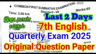 7th English Quarterly Question paper 2025 | Important Model | 7th English Quarterly Exam 2025