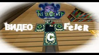 Видео С FeJeR | Играем На TeslaCraft | Minecraft