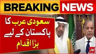 Saudia Arabia Investment in Pakistan | Pak Saudia Relations | Breaking News
