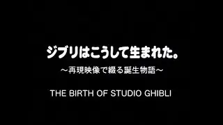 The Birth of Studio Ghibli - Mini-Documentary (1998/2003) [60FPS]