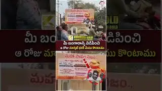 Flexi Banners Against YS Jagan Over TTD Laddu Issue | #apnews #yuvagalam #youtubeshorts #shortsvideo