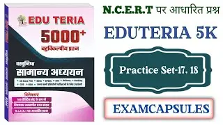 EDUTERI 5K PRACTICE SET- 17-18 FREE TEST BY #Examcapsules #EDUTERIA_5K_Pdf #Gyanseva24