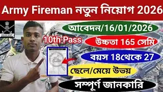  Indian Army Fireman নতুন নিয়োগ 2026  Army Fireman New Vacancy out 2026 Army Fireman New Vacancy 
