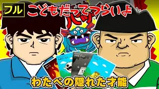 【フル】第37話「わたべの隠れた才能」こどもだってつらいよ