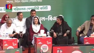 ঢাকা-১৭ আসনে নির্বাচন পরিচালনা পেশাজীবী কমিটির মতবিনিময় সভা। সরাসরি...