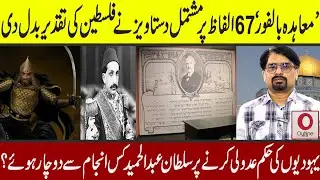 Palestine and Israel conflict History | Ep#02 | MBG Speaks | Bilal Ghauri