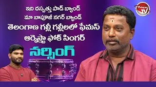 Famous Folk Singer Narsingh in Telangana &ndash; This is the real story! Exclusive Interview | Valayam TV