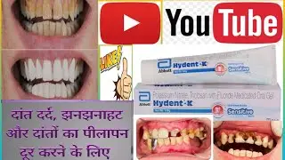 Hydent k Toothpaste Use / Hydent k Gel For Sensitive Teeth😁  Use  Karane Ka Sahi Tarika