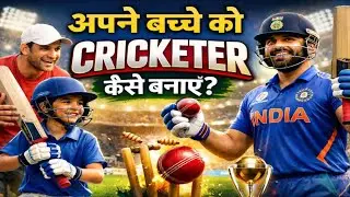 How can you make your child a cricketer? What is the right way to build a career in cricket?