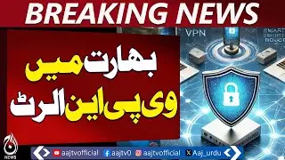 Unregistered VPN Risk | India Cybersecurity Alert | VPN Tax Evasion - Aaj Pakistan News