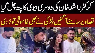 Cricketer Rashid Khan&rsquo;s Secret Second Marriage Exposed &mdash; Shocking Photos Go Viral