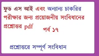 Food SI and other jobs exam essential constitution question and answer pdf
