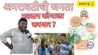uncutvideo/आम्हाला नगरसेवक समस्या वाढवणार पाहिजे!amravati#amravatinews #mahanagarpalika#amravatikar