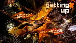 История Забвения &mdash; Marc Ecko&rsquo;s Getting Up: Contents Under Pressure