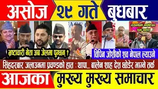 Nepali news 🔴 आज २९ गते बुधबार || Nepal Post News || nepali samachar live | October 15, 2025