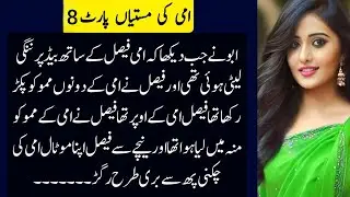 When I came to home I saw || true urdu stories part 8