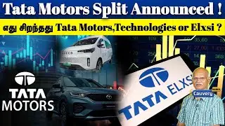 👉👉எது சிறந்தது Tata Motors,TataTechnologies or Tata Elxsi ?