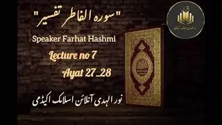 Surae Al Fatir Tafseer|| Lec no 7 || Ustaza farhat hashmi || Noor ul huda online Islamic academy