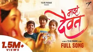 Majha Daivat (Official Video) Tejas Padave I Pushpak P ft. @DhruvanMoorthy  #ganpati #newsong