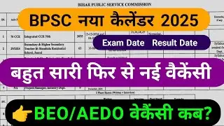 bpsc calendar 2025 || bpsc upcoming vacancy 2025 || bihar new calendar 2025