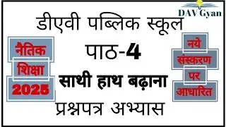 Class 8 Sample Paper Practice Set 📘 | Lesson 5 &ndash; Saathi Haath Badhana | Exam Preparation | DAV Gyan