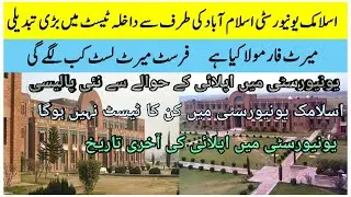 New Policy about IIUI Spring Admissions 2022 | Merit Criteria iiui |Uploading of Merit List IIUI