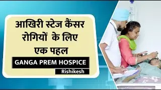 An Initiative with Ganga Prem Hospice for Last Stage Cancer Patients