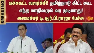 Minister TRB Raja | CM Stalin | VinFast | Electric Car Sales | car manufacturing plant | Thoothukudi