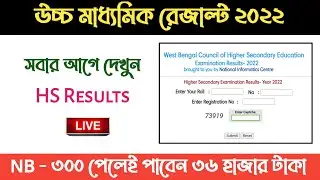 how to check hs result 2022 । higher secondary result 2022 । wbresults hs 2022