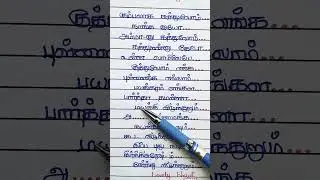 💥Kumbalaga Suththuvom💥#tamil #trending #songs#gana songs #handwriting #youtubeshorts