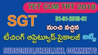 @RsCulture512#Previous bits #sgt TET CUM TRT 2018 SGT Teaching Aptitude & psychology bits