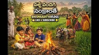 Sankranti Special Telugu Folk Song | పల్లె పండగ సంక్రాంతి పాట 7️⃣ Palle Pandaga Sankranti Song | 
