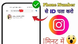 Mobile number se Instagram id Kaise Pata Kare | How to Search People On instagram by Phone Number 
