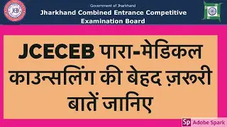 JCECEB Paramedical 2019 Counselling Rules, Schedule, Fee, Venue and Important Documents | JCECEB