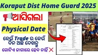 Home Guard Koraput 2025 l Дата физического испытания Viva Test & Trade List Details | Полное увед...