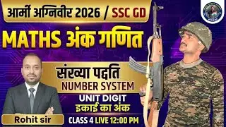 (Army Agniveer 2026 / SSC GD | Maths | अंक गणित | संख्या पद्धति &ndash; Number System | Class 4 |Rohit Sir
